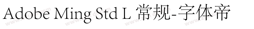 Adobe Ming Std L 常规字体转换